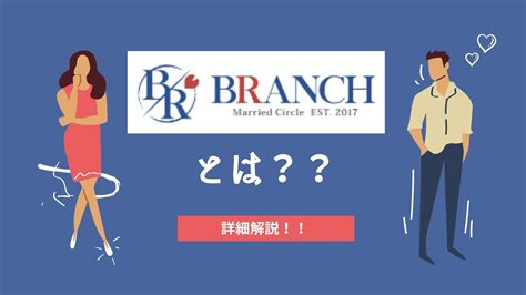 ブランチ 既婚|東京、大阪で人気！既婚者合コン・サークル。